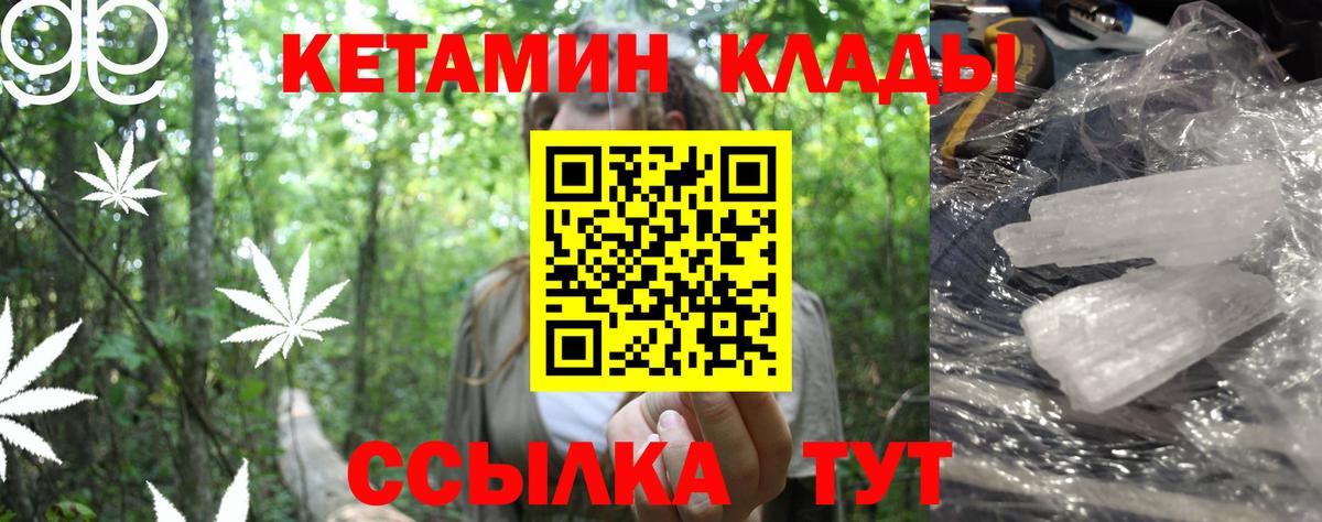 Саров  Кетамин VHQ  Вход с VPN 