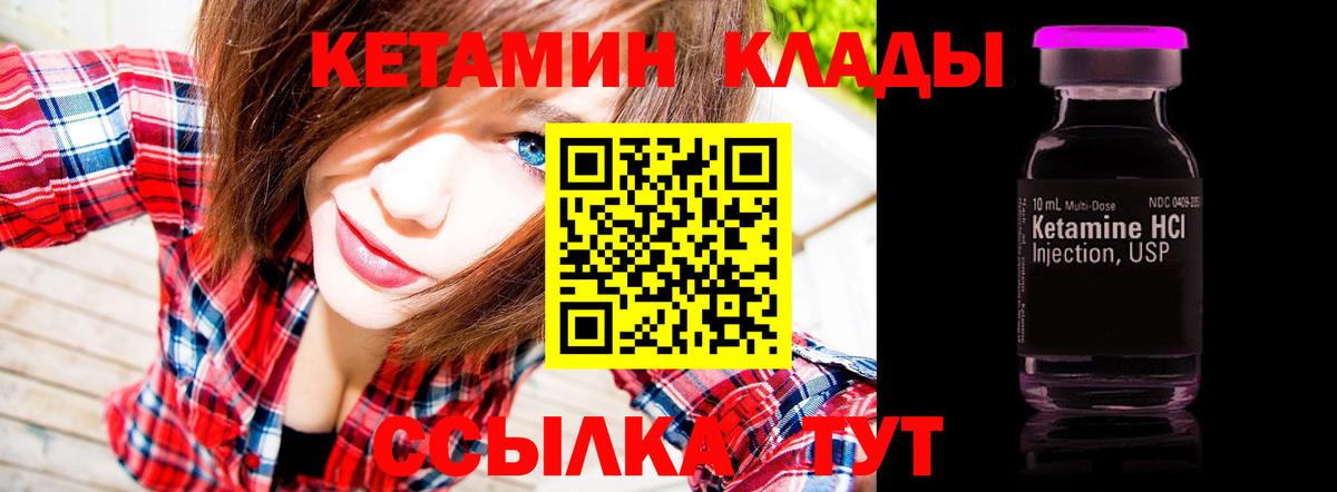 КЕТАМИН ketamine Саров