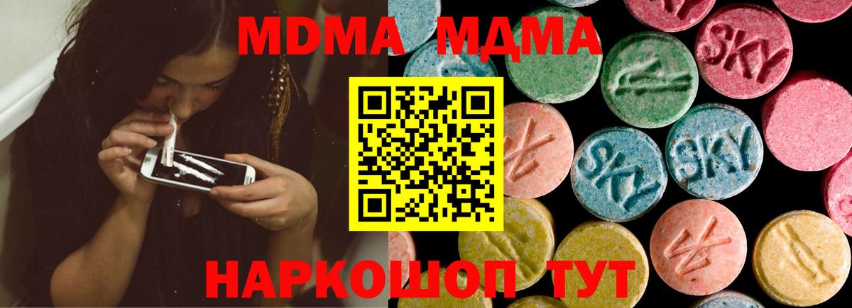 МДМА кристаллы  МДМА  Вход с VPN  Саров  МДМА crystal 